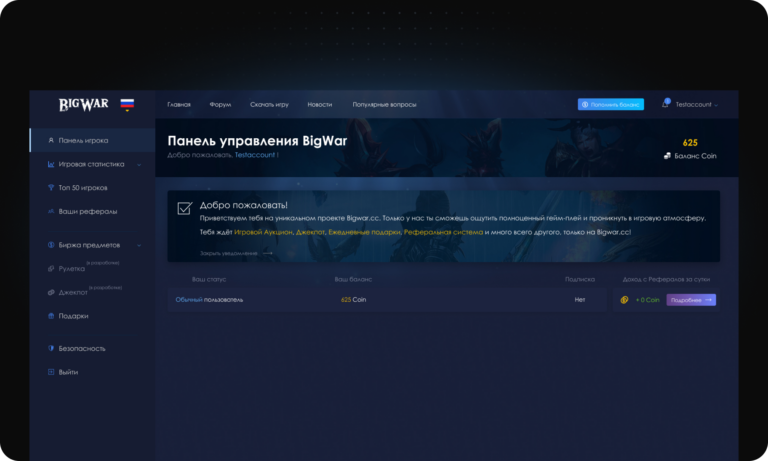 Дизайн личного кабинета для R2 Online — BigWar