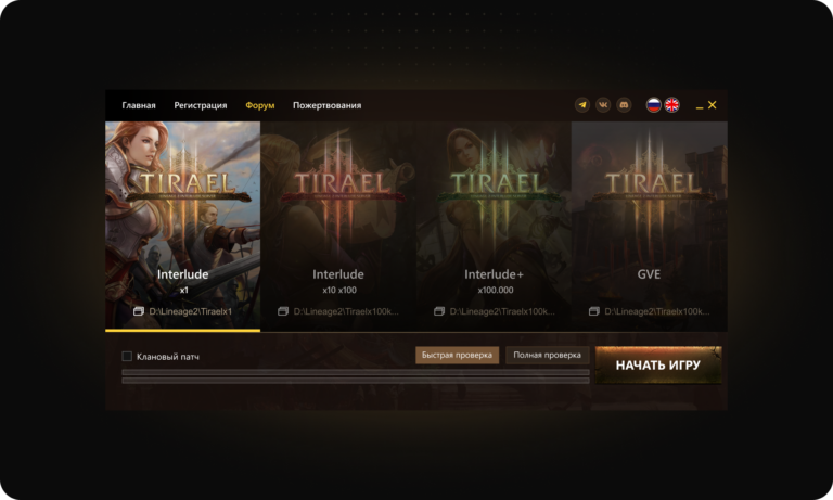 Лаунчер для сервера Lineage 2 Tirael