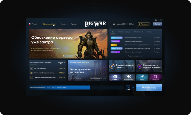 Лаунчер для R2Online — BigWar