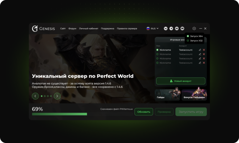 Лаунчер для Perfect-World Genesis