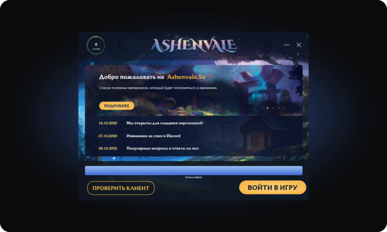 Лаунчер для World Of Warcraft Ashenvale