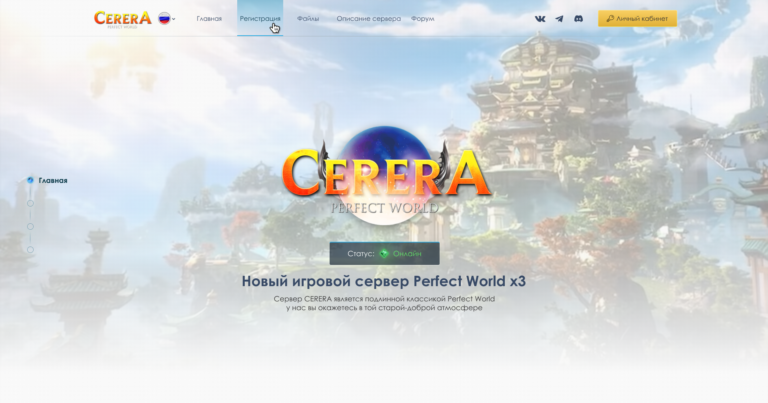 Дизайн сайта для Perfect World — Cerera