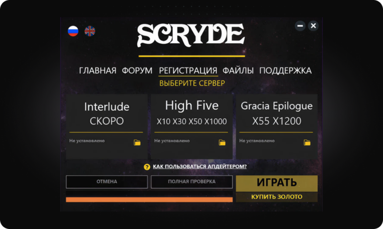 Лаунчер для Lineage 2 сервера Scryde