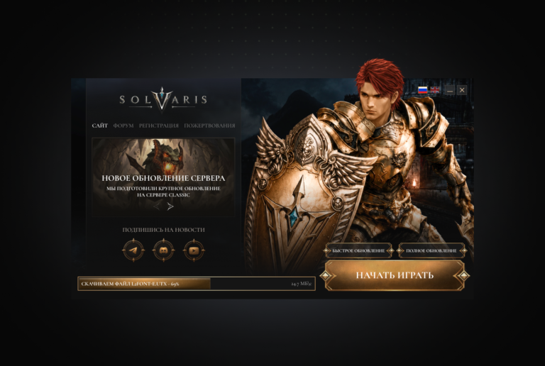Лаунчер для Lineage 2 Solvaris