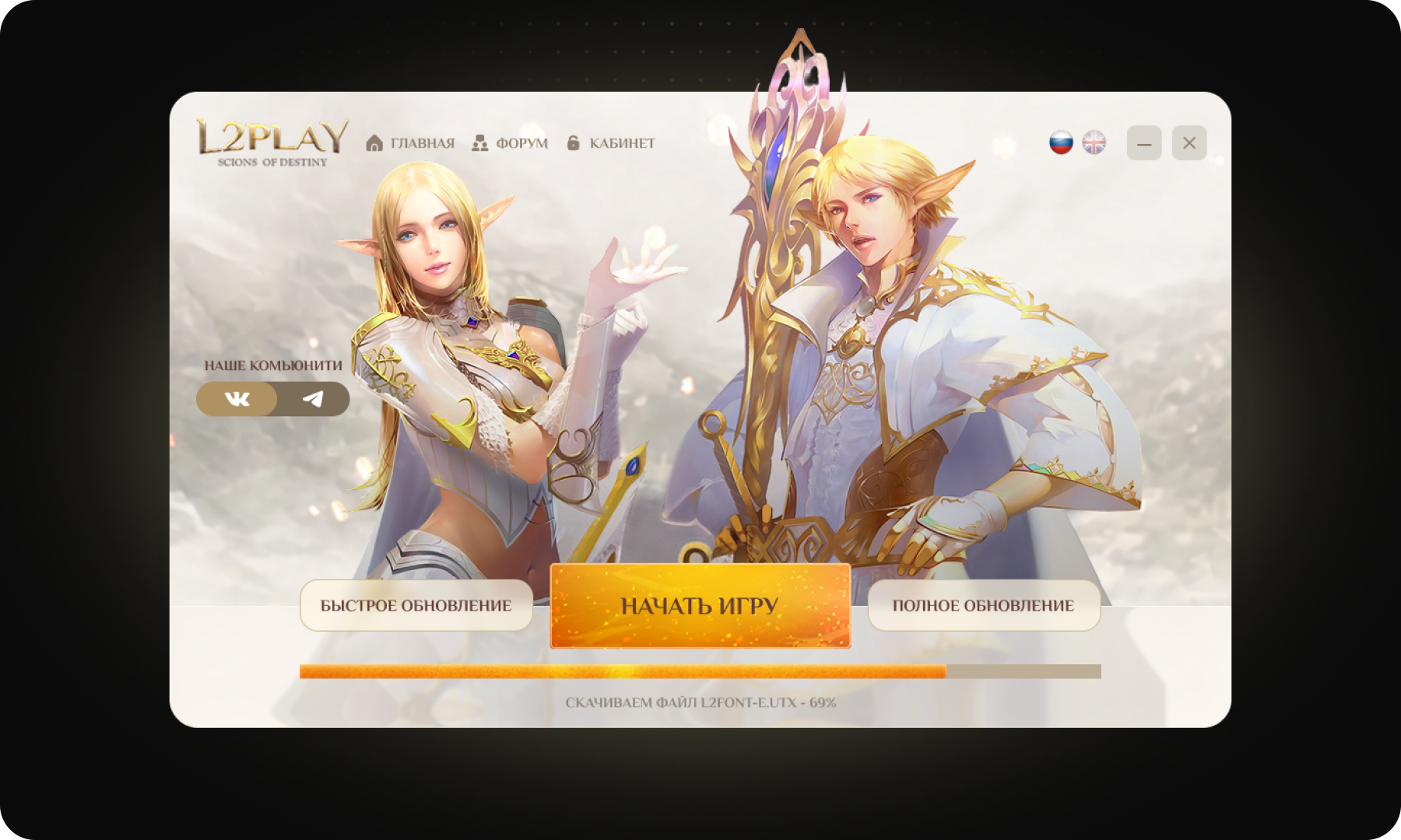 Дизайн апдейтера L2PLAY — эльфийские персонажи и прогресс-бар обновления