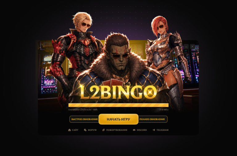 Лаунчер для L2Bingo