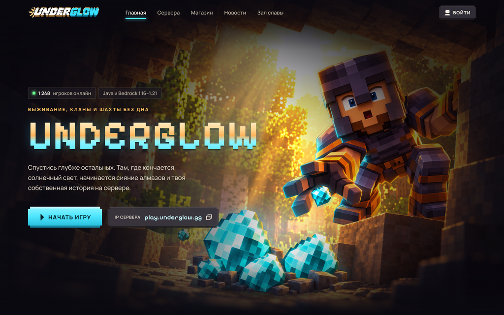 UNDERGLOW — готовый сайт для сервера Minecraft: первый экран с пещерой