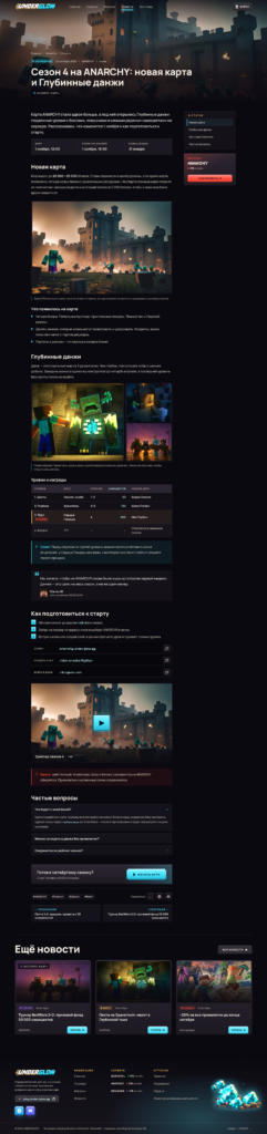 UNDERGLOW — готовый дизайн сайта для сервера Minecraft с личным кабинетом — 6