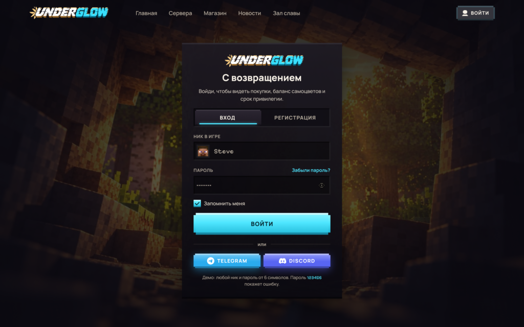 UNDERGLOW — готовый дизайн сайта для сервера Minecraft с личным кабинетом — 7