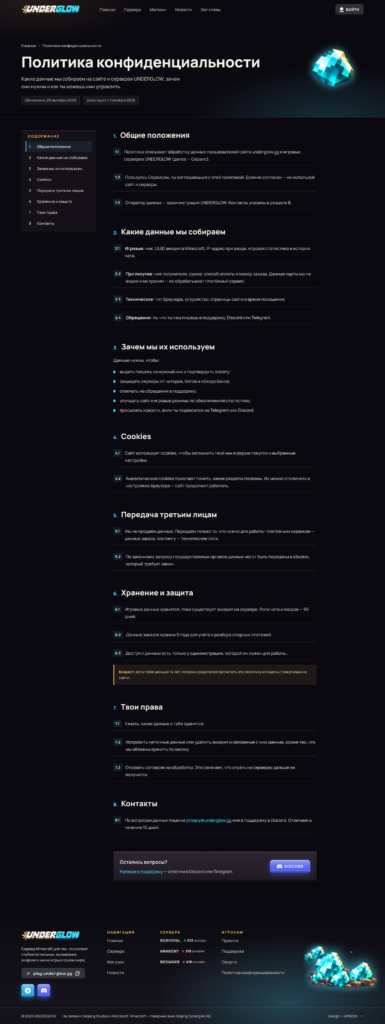 UNDERGLOW — готовый дизайн сайта для сервера Minecraft с личным кабинетом — 9