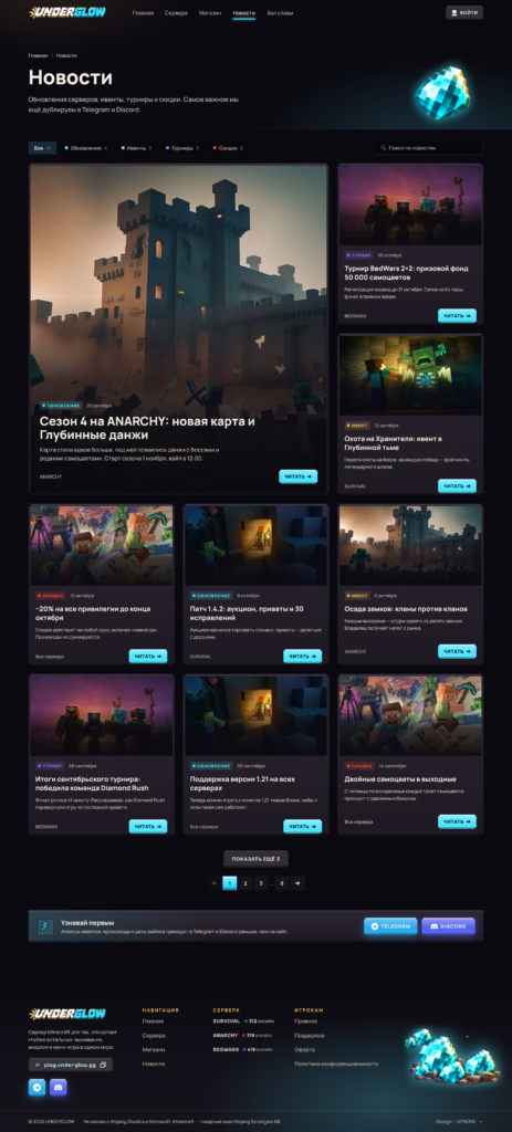 UNDERGLOW — готовый дизайн сайта для сервера Minecraft с личным кабинетом — 5