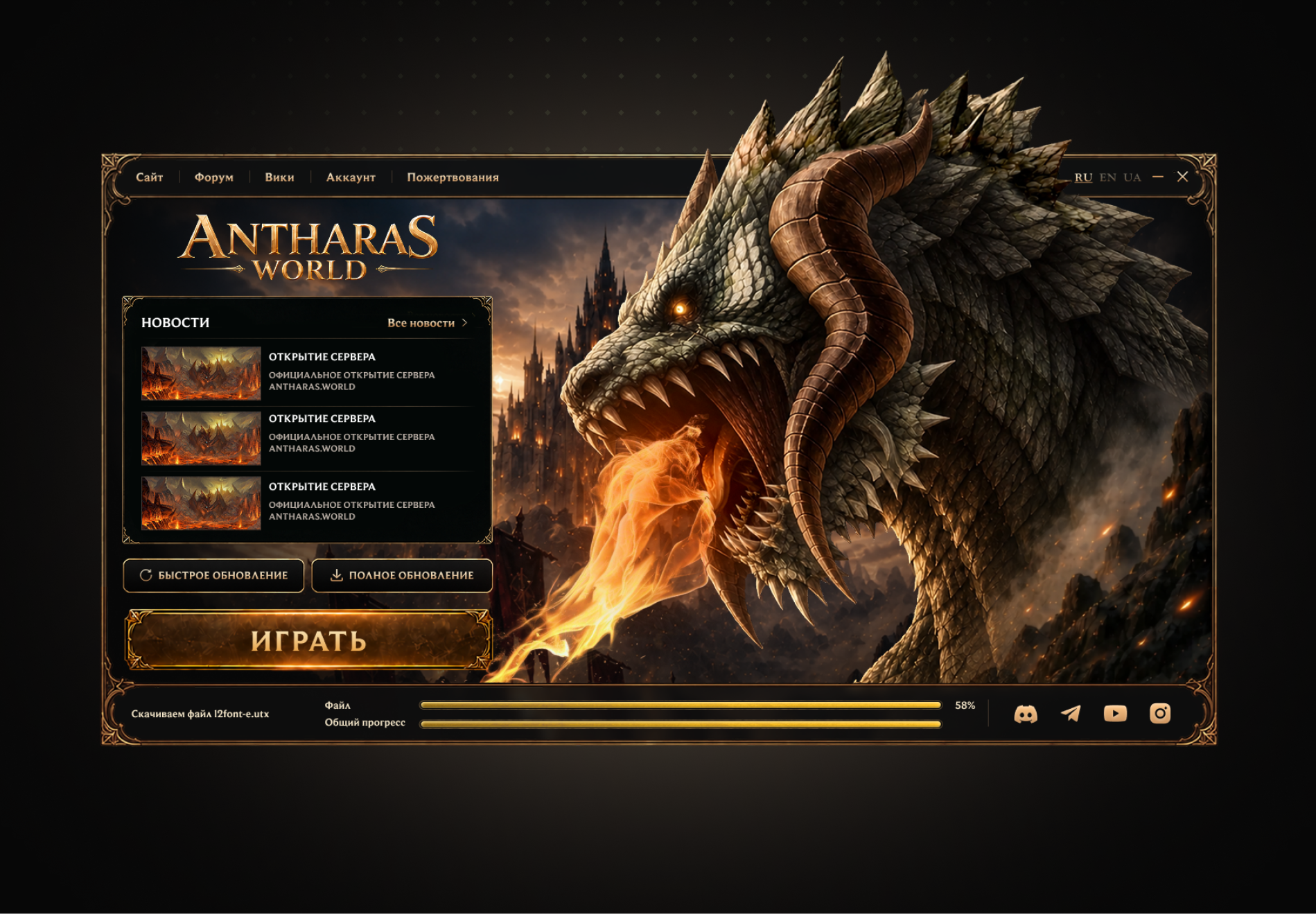 Лаунчер для Antharas World