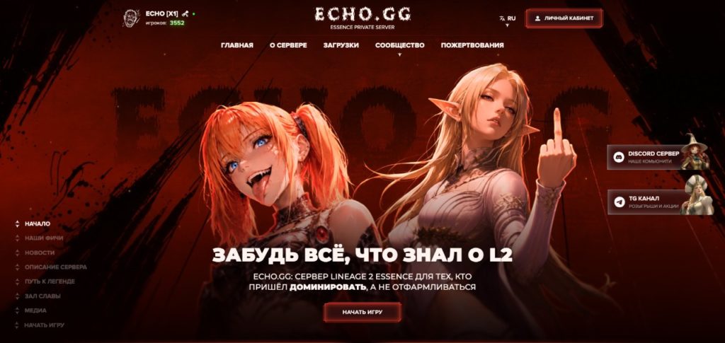 ECHO.GG — первый экран сайта