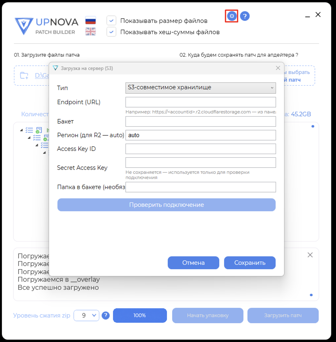 Настройка удалённого хранилища S3 или SFTP в UpdateBuilder