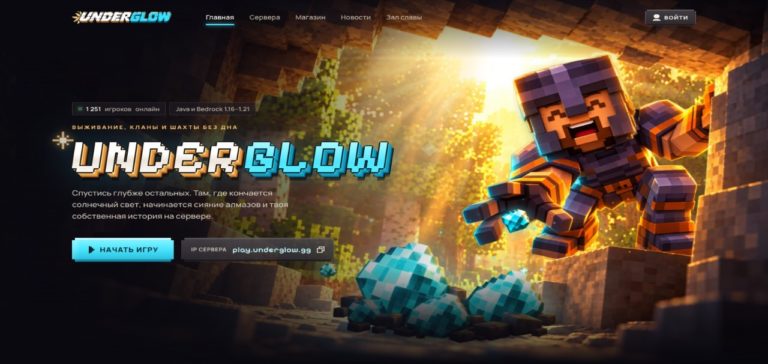 UNDERGLOW — готовый дизайн сайта для сервера Minecraft с личным кабинетом